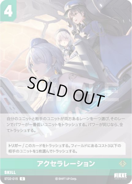 画像1: 【NA】アクセラレーション【C】ST02-015 (1)