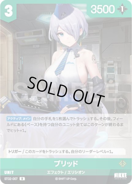 画像1: 【NA】ブリッド【R】ST02-007 (1)