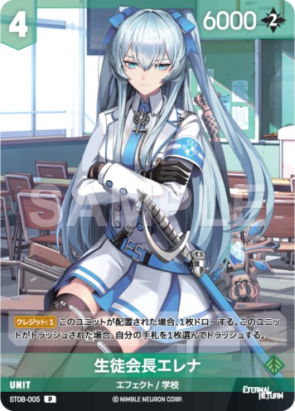 画像1: 【NA】生徒会長エレナ【P】ST08-005 (1)
