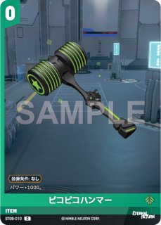 NA】ピコピコハンマー【C】ST08-010 - C-labo OnlineShop
