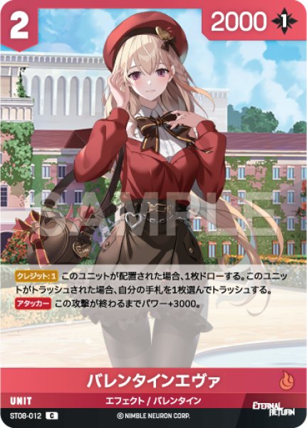 画像1: 【NA】バレンタインエヴァ【C】ST08-012 (1)