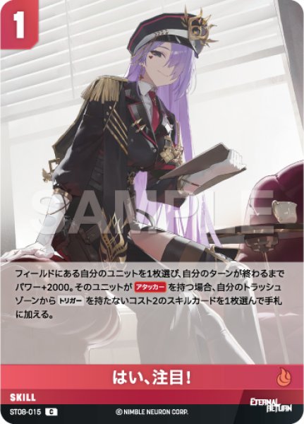 画像1: 【NA】はい、注目！【C】ST08-015 (1)