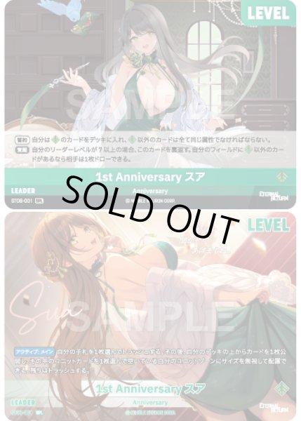 画像1: 【NA】1st Anniversary スア【SPL】ST08-001 (1)