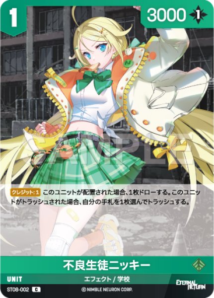 画像1: 【NA】不良生徒ニッキー【C】ST08-002 (1)
