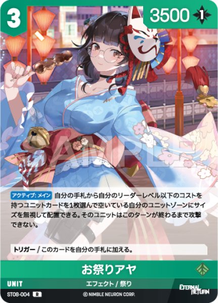 画像1: 【NA】お祭りアヤ【R】ST08-004 (1)