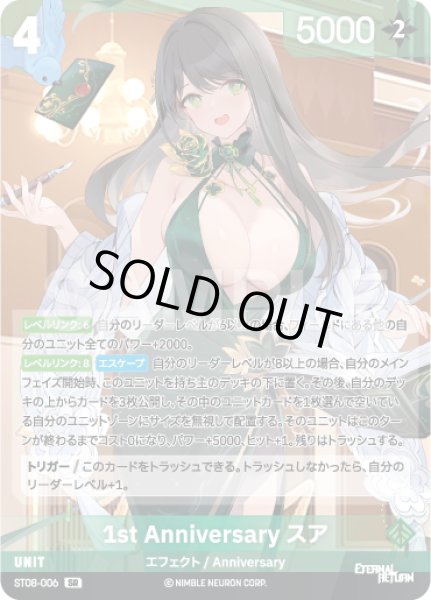 画像1: 【NA】1st Anniversary スア【SR】ST08-006 (1)