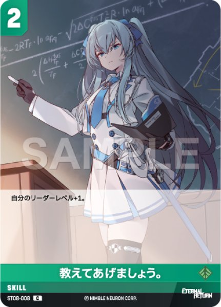 画像1: 【NA】教えてあげましょう。【C】ST08-008 (1)