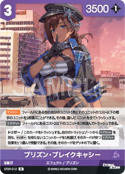 画像1: 【NA】プリズン・ブレイクキャシー【R】ST09-012 (1)