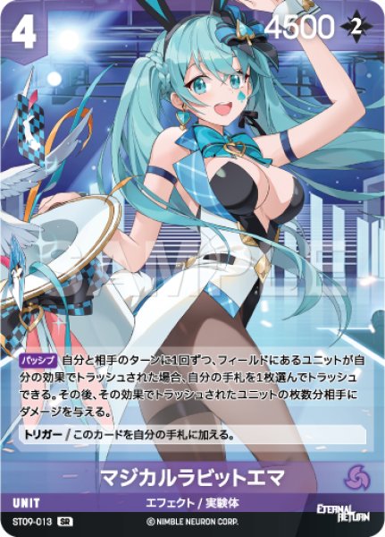 画像1: 【NA】マジカルラビットエマ【SR】ST09-013 (1)