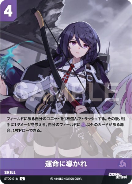 画像1: 【NA】運命に導かれ【C】ST09-016 (1)
