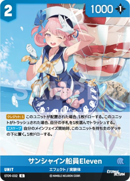画像1: 【NA】サンシャイン船員Eleven【C】ST09-002 (1)