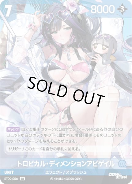 画像1: 【NA】トロピカル・ディメンションアビゲイル【SR】ST09-006 (1)