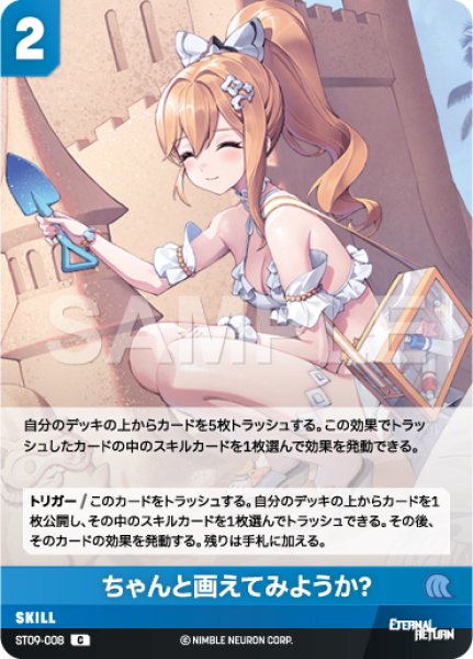 画像1: 【NA】ちゃんと画えてみようか？【C】ST09-008 (1)