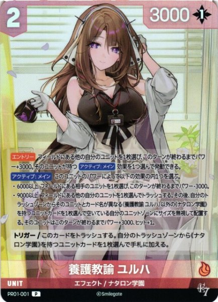 画像1: 【NA】養護教諭 ユルハ【P】PR01-001 (1)