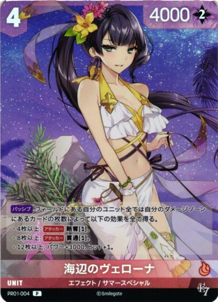 画像1: 【NA】海辺のヴェローナ【P】PR01-004 (1)