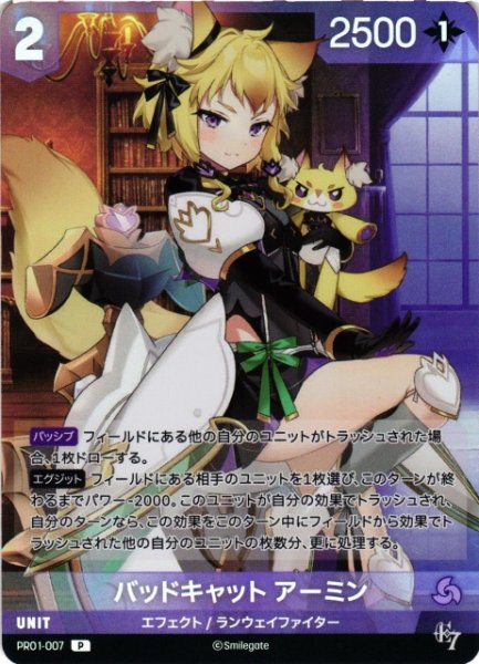 画像1: 【NA】バッドキャット アーミン【P】PR01-007 (1)