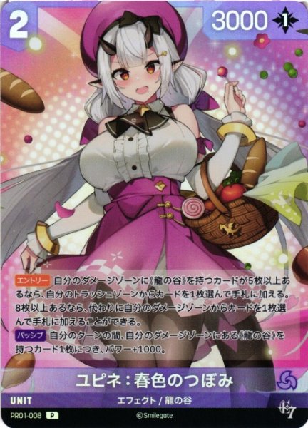 画像1: 【NA】ユピネ：春色のつぼみ【P】PR01-008 (1)