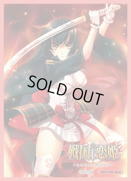 画像1: 《開封済/特価品》【スリーブ】戦国†恋姫 『織田 久遠 信長』スリーブ21枚入り (1)