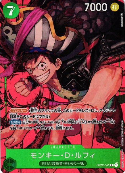 画像1: 【OP】※プレイ用特価品※モンキー・Ｄ・ルフィ【R/パラレル】OP02-041 (1)