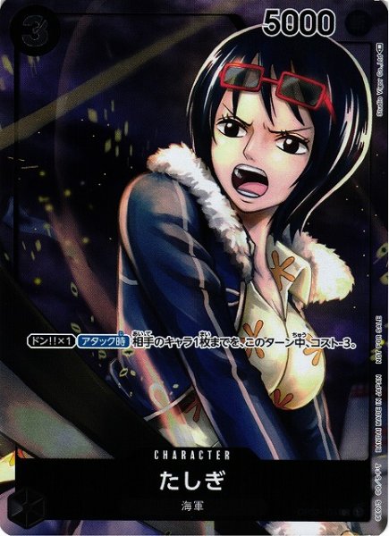 画像1: 【OP】※プレイ用特価品※たしぎ【C/フルアート】OP02-105 (1)