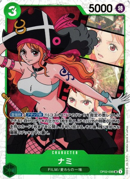 画像1: 【OP】《キズ特価品》ナミ【SR】OP02-036 (1)