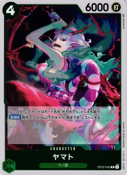 画像1: 【OP】《キズ特価品》ヤマト【R】OP02-042 (1)