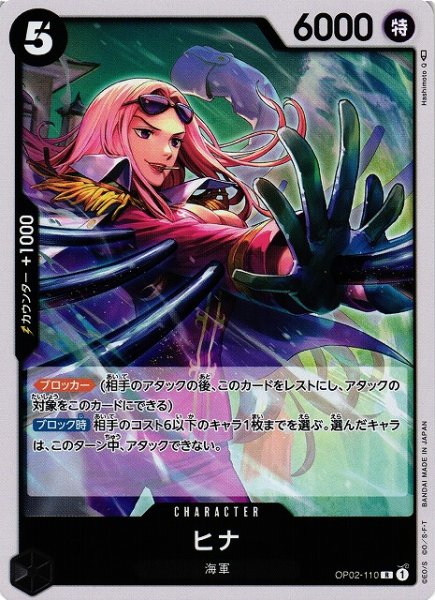 画像1: 【OP】《キズ特価品》ヒナ【R】OP02-110 (1)