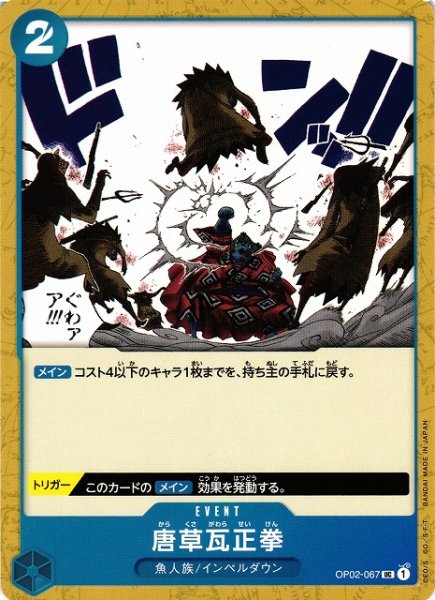 画像1: 【OP】唐草瓦正拳【UC】OP02-067 (1)