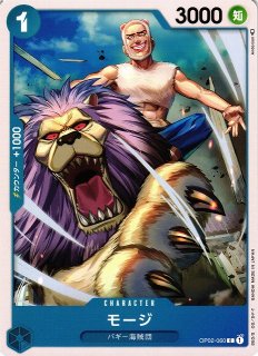 OP】モージ【C】OP02-060ONE PIECE CARD GAME ワンピースカード