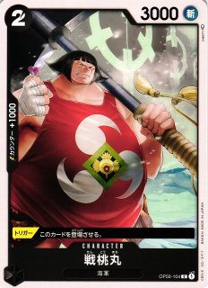 OP】《キズ特価品》戦桃丸【C】(PRカード)ST03-007（1）ONE