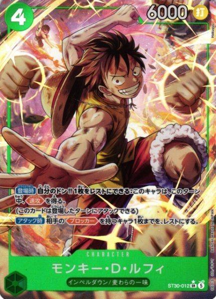 画像1: 【OP】モンキー・D・ルフィ【SR/パラレル:★】ST30-012 (1)