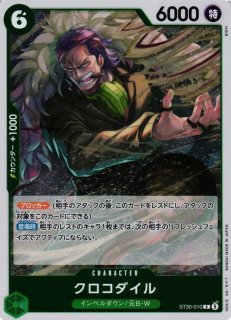 OP】クロコダイル【SR】ST03-003ONE PIECE CARD GAME ワンピースカード