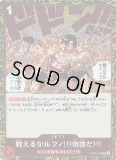 OP】戦えるかルフィ!!!勿論だ!!!【C】ST30-016 - C-labo OnlineShop