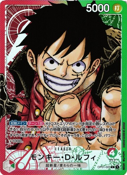 画像1: 【OP】※プレイ用特価品※モンキー・D・ルフィ【L/パラレル】OP01-003 (1)