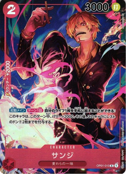 画像1: 【OP】※プレイ用特価品※サンジ【R/パラレル】OP01-013 (1)