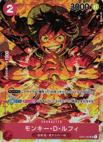 画像1: 【OP】《キズ特価品》モンキー・D・ルフィ【SR/パラレル】OP01-024 (1)