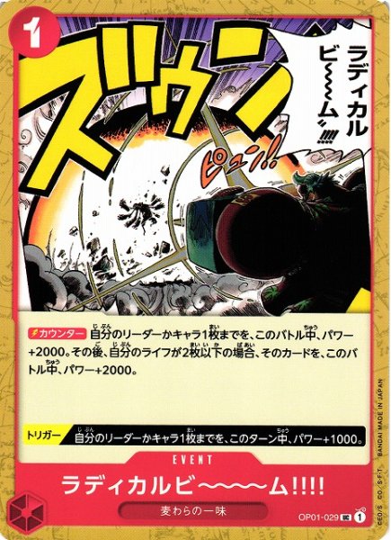画像1: 【OP】ラディカルビ〜〜〜ム!!!!【UC】OP01-029 (1)