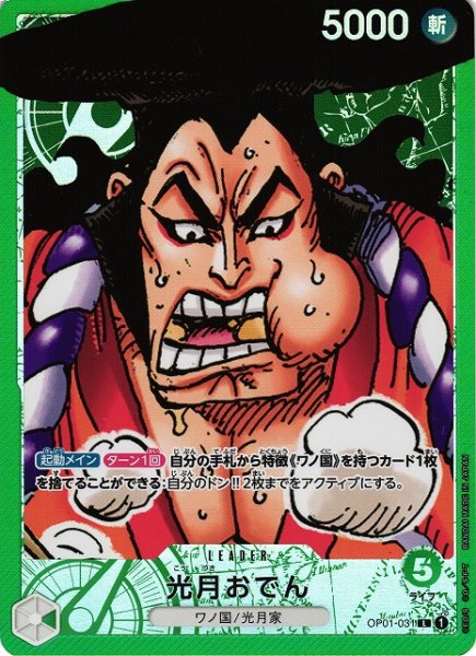 画像1: 【OP】※プレイ用特価品※光月おでん【L/パラレル】OP01-031 (1)