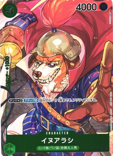 画像1: 【OP】《キズ特価品》イヌアラシ【C/パラレル】OP01-034 (1)