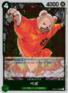 OP】ベポ【R】OP01-049ONE PIECE CARD GAME ワンピースカード