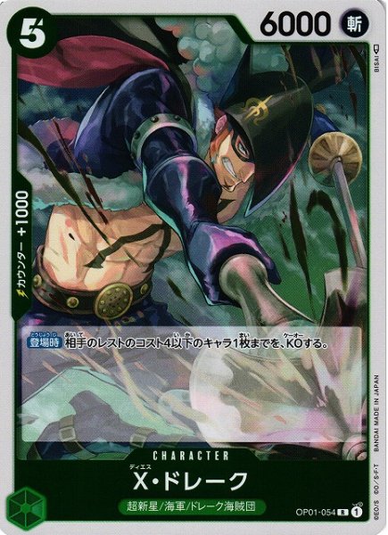 画像1: 【OP】《キズ特価品》X・ドレーク【R】OP01-054 (1)