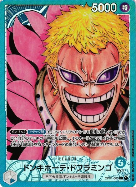 画像1: 【OP】《キズ特価品》ドンキホーテ・ドフラミンゴ【L/パラレル】OP01-060 (1)