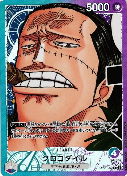 画像1: 【OP】《キズ特価品》クロコダイル【L/パラレル】OP01-062 (1)