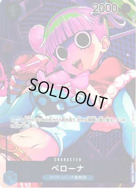 画像1: 【OP】《キズ特価品》ペローナ【UC/パラレル】OP01-077 (1)