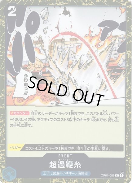 画像1: 【OP】《キズ特価品》超過鞭糸【R】OP01-086 (1)