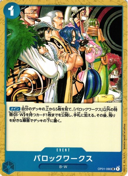 画像1: 【OP】バロックワークス【UC】OP01-090 (1)