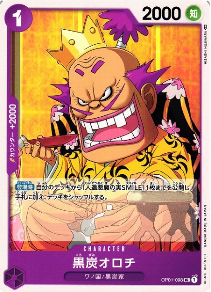 画像1: 【OP】黒炭オロチ【UC】OP01-098 (1)