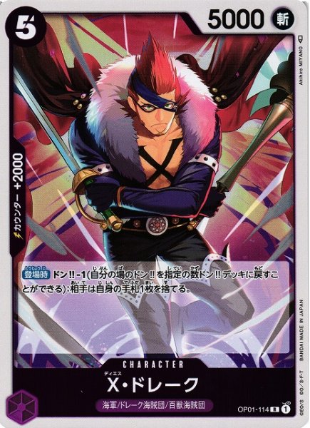 画像1: 【OP】《キズ特価品》X・ドレーク【R】OP01-114 (1)