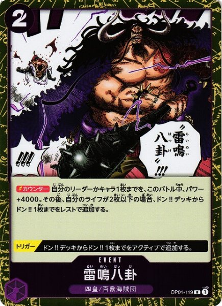 画像1: 【OP】《キズ特価品》雷鳴八卦【R】OP01-119 (1)