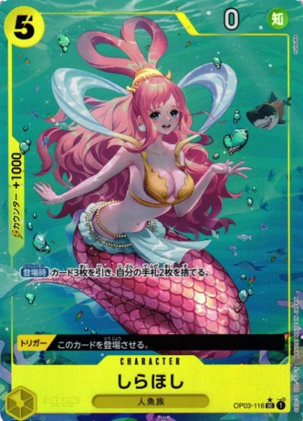 画像1: 【OP】しらほし【UC/通常イラスト:★】(PRB01収録)OP03-116 (1)